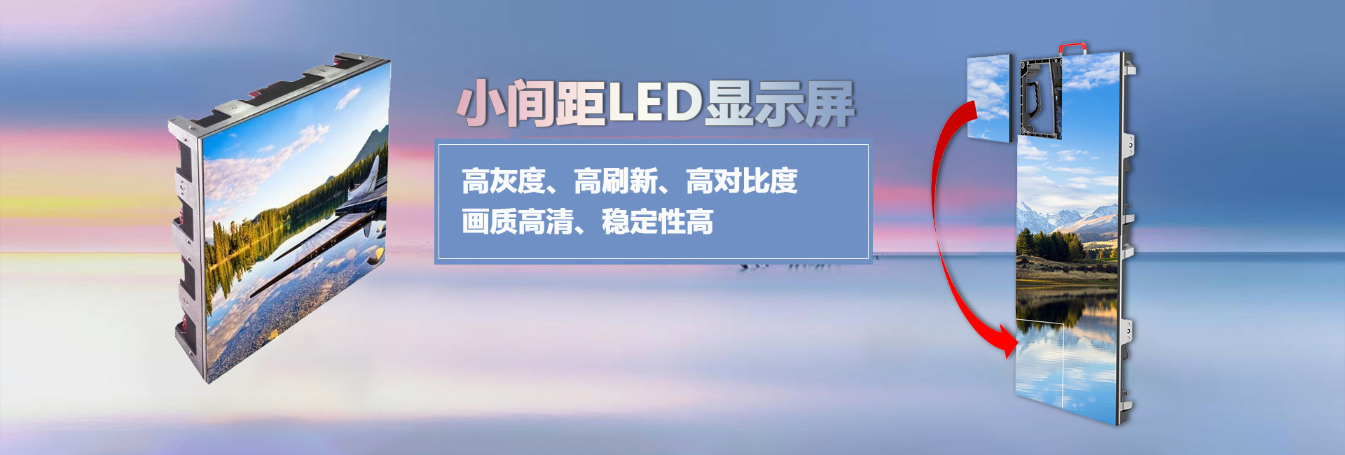 室内LED显示屏